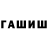 Гашиш Premium Ru. Miky