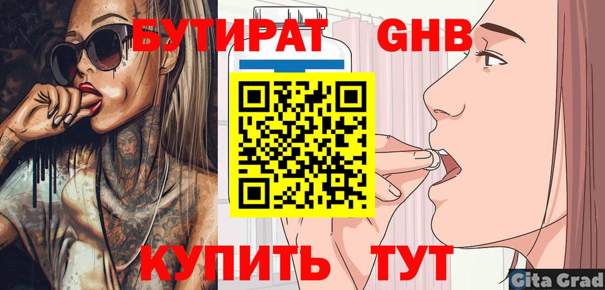 Бутират бутандиол Красноуфимск