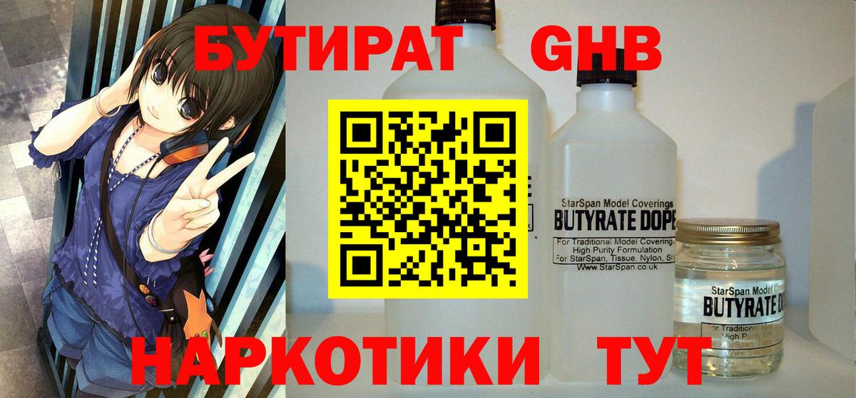 Красноуфимск  Бутират GHB  Вход с VPN 