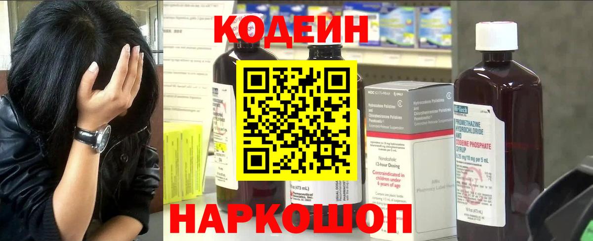 Красноуфимск  Кодеин Purple Drank  Вход с VPN  Кодеиновый сироп Lean Purple Drank 