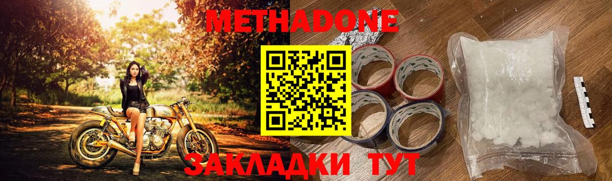 Красноуфимск  МЕТАДОН кристалл  Вход с VPN  Метадон мёд 