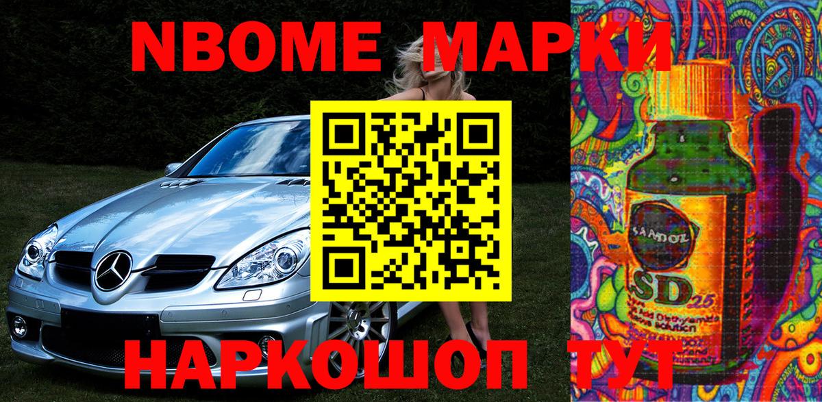 Марки 25I-NBOMe  Вход с VPN  Красноуфимск  Марки N-bome 1,8мг 